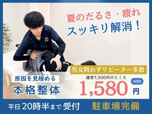 ほねキング 東松戸駅前整骨院