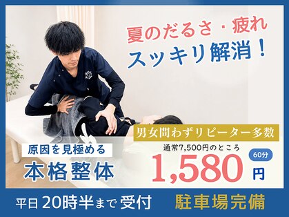 ほねキング 東松戸駅前整骨院の写真