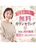 ◇1番人気♪無料カウンセリング＋次回、脱毛体験クーポン付き！！◇