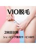 【VIO脱毛】痛み少なく抜け感抜群♪40代からの介護脱毛も人気★VIは500円off