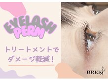トータルビューティーブレイク 金沢店(TOTAL BEAUTY BREK)/トリートメント付上まつ毛パーマ