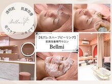 ベルミー(Bellmi)