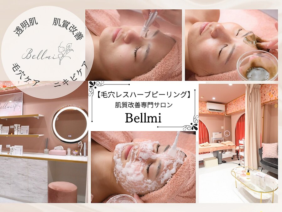 ベルミー(Bellmi)の予約ページ掲載写真