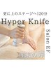 再来／新規様と同価格を実現！！／覚醒ボディハイパーナイフ 120分 ¥9980