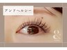 【&Healthy アンドヘルシー】フラットラッシュ120本＋まつげパーマ ￥9100