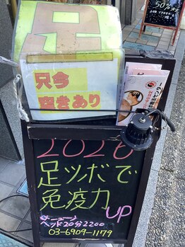 東洋足ツボ療法センター 仙川店/外には看板を出してます。