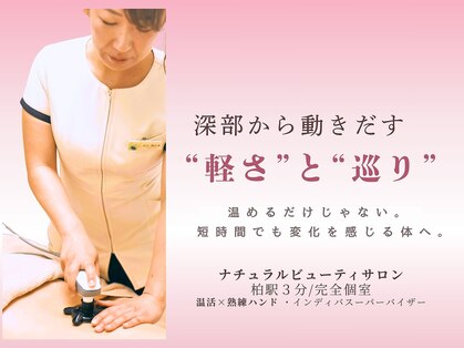 ナチュラルビューティサロンの写真
