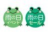 返金★雨の日★新規★特割★他クーポン併用OK