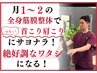 【肩こり/腰痛/骨盤の歪みに】その場しのぎは卒業!本気で整える全身整体