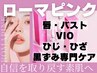 ローマピンクで【V or Ｉライン】の黒ずみ徹底ケア！クリーム３本プレゼント