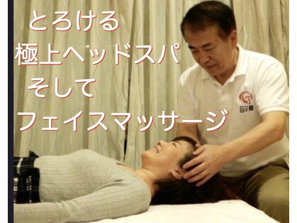 整体おおたけの写真