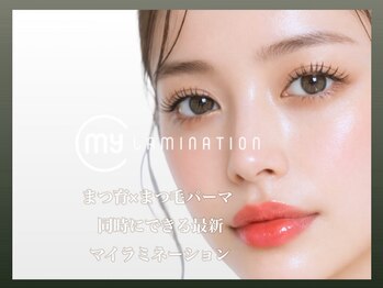 ファーストアイ センター北店(First eye)/My lamination/商材こだわり