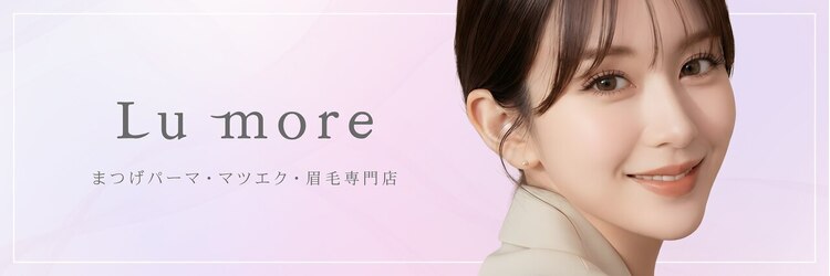 【まつげパーマ・マツエク・眉毛専門店/長野】Lu more ルモワ 長野店のサロンヘッダー
