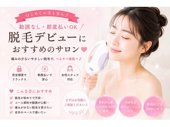 カミユイ(Kamiyui)の写真/勧誘なし・都度払いOK♪初めての脱毛ならKamiyuiへ
