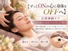 【ずっとONの心と身体をOFFへ】自律神経ケア 美容鍼灸+塩灸+ヘッドカッサ70分
