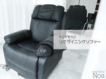 カルフールノア 草加駅西口店(Carrefour noa)/ふわふわのリクライニングソファ
