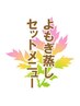 【デトックス/疲労感多めな方に】バザルト100分＋よもぎ蒸し30分