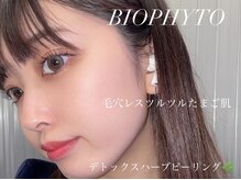 フェイン 青山店(fein.)/今話題のハーブピーリング！