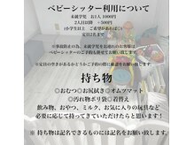 サリュー 町田(salut)の雰囲気（～ベビーシッター利用について～）