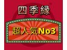 【アレンジ可能】もみほぐし50分+温石肩首30分+ヘッド10分　90分¥7200→¥6100
