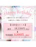 お誕生日特別クーポン◎18.150→9.990/120分