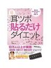 【学割U24】耳つぼジュエリー 著書で有名な小野里先生による健康ダイエット