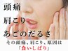 【食いしばり緩和】ハイパーフェイシャル+リンパマッサージ+ヘッドスパ:100分
