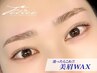 【眉迷子さんへ】骨格黄金比×似合わせ美眉スタイリングWAX 通常¥5,000→