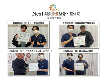 ネクスト鍼灸骨盤整骨院(Next鍼灸骨盤整骨院)の写真/男性も歓迎◎肩こり・腰痛を根本改善へ導くオーダーメイド施術!21時まで営業で仕事終わりも◎