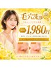 【女性ご新規様限定】毛穴徹底洗浄☆体験1,980円　90分（カウンセリング含）