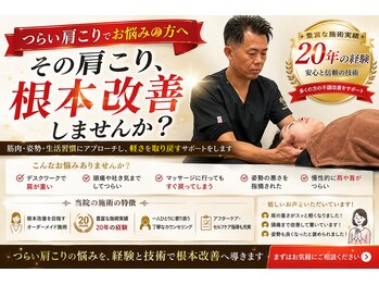 幸治鍼灸整骨院の写真/首・肩のつらさは姿勢から!!熟練の手技でこり固まった筋肉や骨を整えます。心もカラダもスッキリ☆