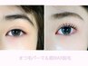 【新規50%OFF♪】選べるまつ毛パーマ(上)＋眉WAXメイク付￥16500→￥8250