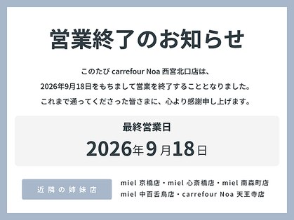 カルフールノア 西宮北口店(Carrefour noa)の写真