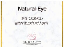ディーエル ビューティー 新宿店(DL BEAUTY)/Natural-Eye（ナチュラル）