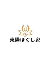 東陽 ほぐし家 き む