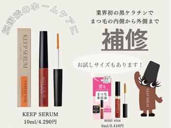 ユウラッシュ(yuu * lash)/キープセラム