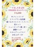 7月,8月限定 SUMMERキャンペーン  ¥11,000 → ¥ 9,900