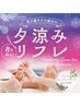【ポルタ限定】ヘッド30分8月限定　首肩10分（施術100分）¥16,665