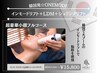 小顔No.1【脂肪燃焼＆Vライン管理】インモードリフト＋LDM＋シュリンクリフト