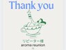 【1ヶ月以内再来リピーター様】☆アロマボディ90分¥12,000☆
