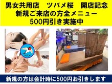 台湾式リラクゼーション男女共用店ツバメ桜梅島店