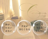 ココン(cocon)
