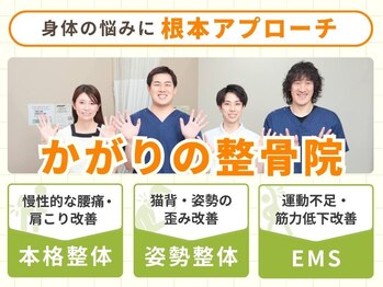 かがりの整骨院 東近江八日市院/スタッフ集合写真