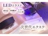 【平日限定トレーニング】LEDエクステ120本 セーブル￥3000/フラット￥4000