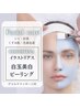 【白玉美白フェイシャル】クリスティーナイラストリアス ¥7,500