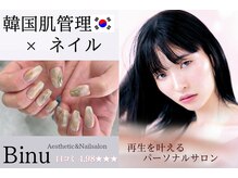 ビヌ(Binu)