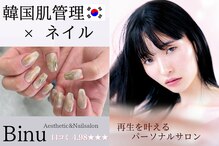 ビヌ(Binu)