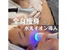 ◆大人気セット◆全身痩身コースに水光イオン導入がついた全身美肌美人に！