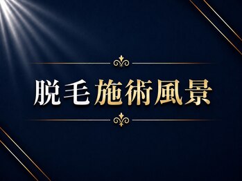 メンズラボ 京都駅前店/認定脱毛士が丁寧に施術
