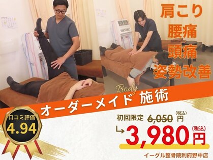 イーグル整骨院 ヨークタウン利府野中店の写真